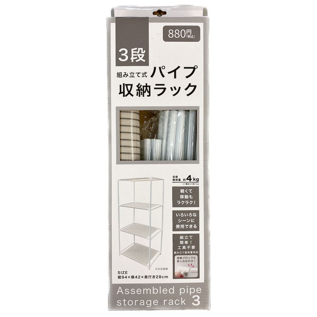 スチールラック 収納棚 3段パイプ収納ラック 約94×42×28cm ホワイト 325105