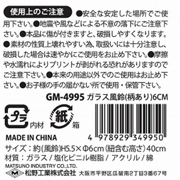 ガラス風鈴 柄あり6cm 325590