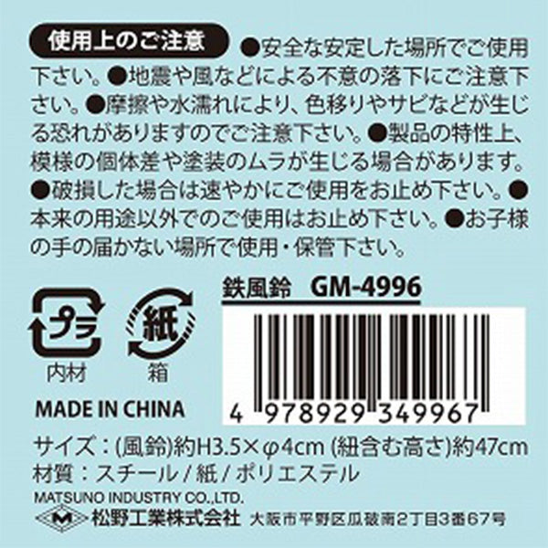 【OUTLET】鉄風鈴 325597