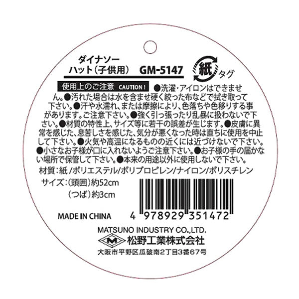 【在庫限り】帽子 ぼうし キッズ 子供用 ダイナソーハット UV対策 熱中症対策(アイボリー・ブラウン) 325615