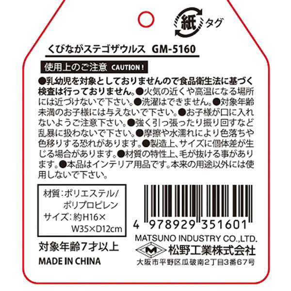 【OUTLET】ぬいぐるみ おもちゃ 縫いぐるみ 恐竜 ダイナソー くびながステゴザウルス 325628
