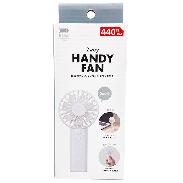 【OUTLET】ハンディファン 扇風機 卓上ファン 乾電池式 ハンディファン スタンド付き 幅7.5×奥3.4×高15.5cm コンパクト ポータブル扇風機  325641