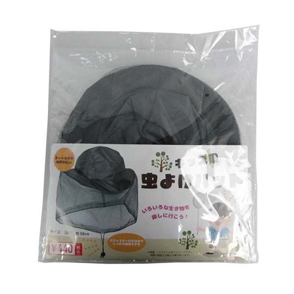 【OUTLET】帽子 虫よけハット 虫除け キッズ 子供用 防虫サファリハット 虫避けネット付き帽子 蚊除け グレー 325653