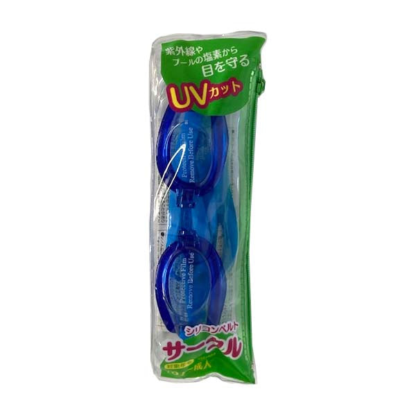 【OUTLET】スイミングゴーグル ヤスダ UVカット10歳程度?大人用 サークル ブルー 水泳ゴーグル 水中眼鏡 325674