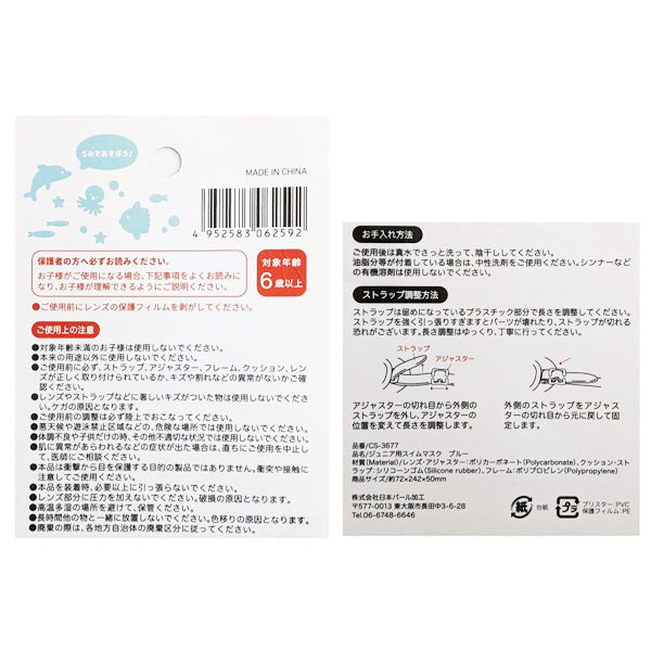 ジュニア用スイムマスク ブルー 325678