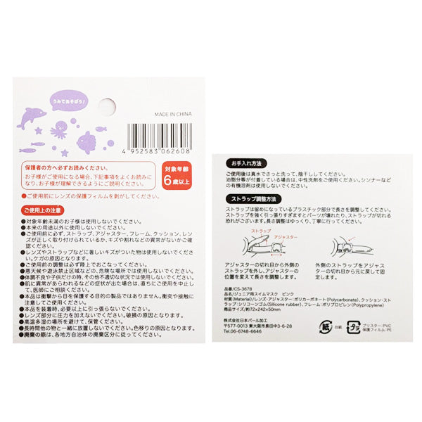 【OUTLET】ジュニア用スイムマスク ピンク 325679