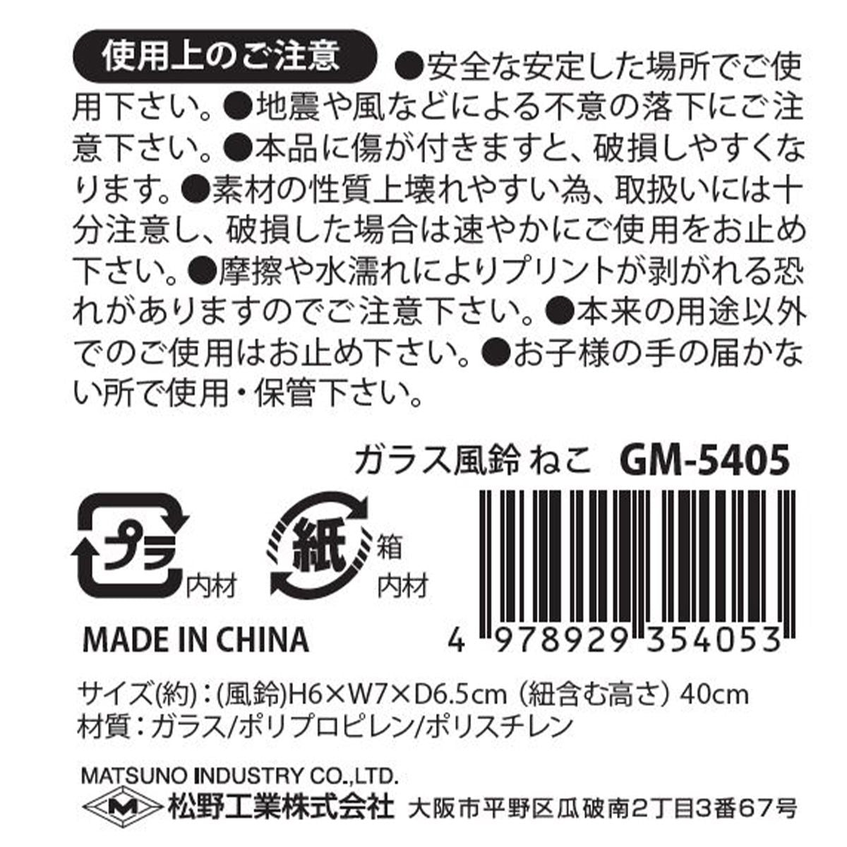 風鈴 ガラス風鈴 ねこ(ブラック・ホワイト) 325699