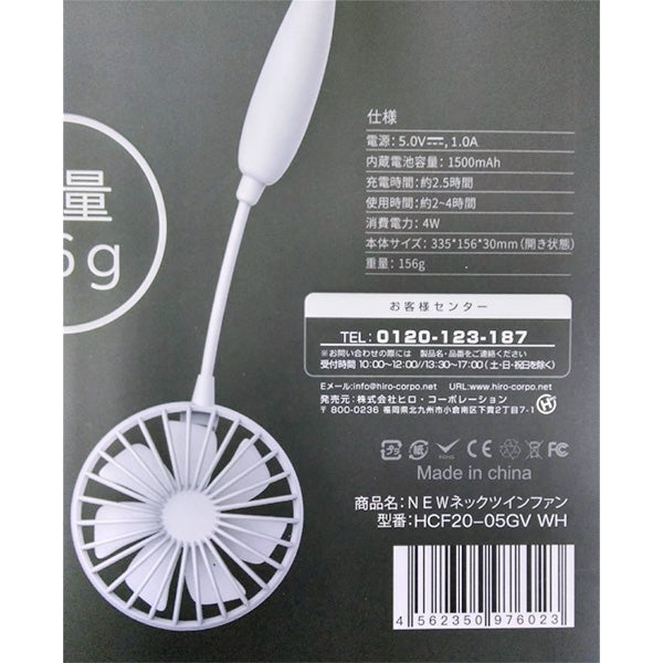 【OUTLET】ネックファン 首掛け扇風機 首かけ 軽量 コンパクト ツインファン/HCF20-05GV ホワイト 325771
