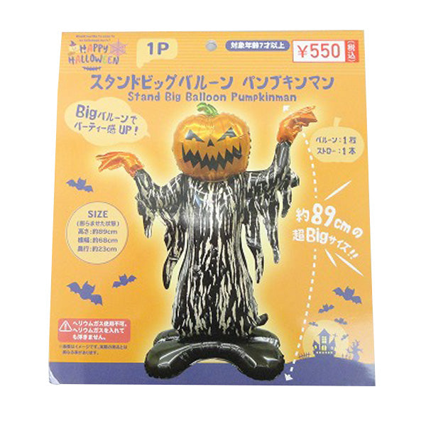 風船 ハロウィーン スタンドビッグバルーン パンプキンマン 約89cm 325776