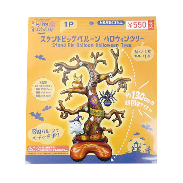 風船 ハロウィーン スタンドビッグバルーン HWツリー 約130cm 325777
