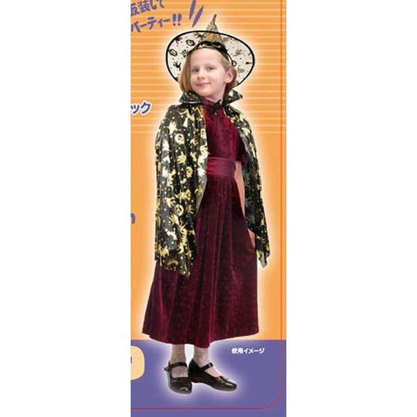 【OUTLET】コスチュームセット コスプレ衣装 ハロウィーン 子供用 魔女(トンガリ帽子とマントセット)ブラック 325783