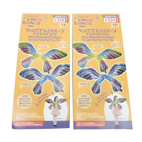 【OUTLET】コスプレ衣装 ハロウィン ウィングアルミバルーングラデバタフライ 325787