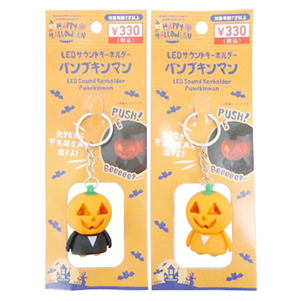 【OUTLET】LEDサウンドキーホルダー パンプキンマン ハロウィン 325791