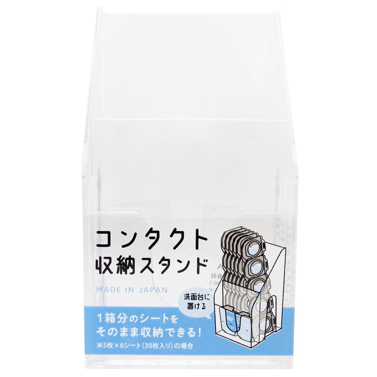 コンタクト収納スタンド 325821