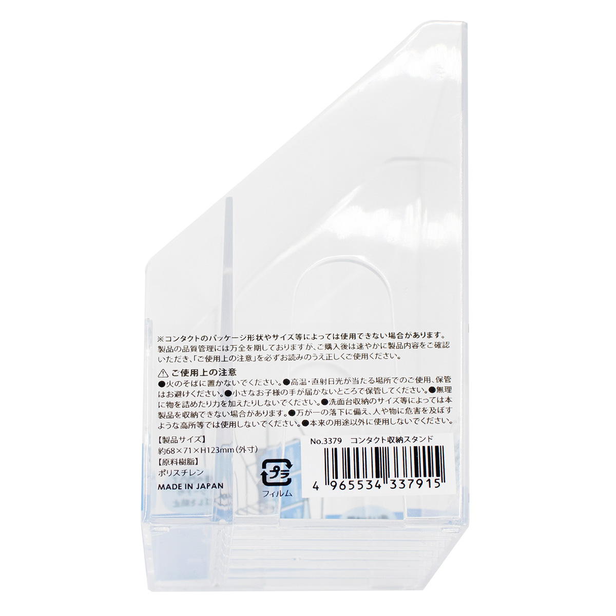 コンタクト収納スタンド 325821