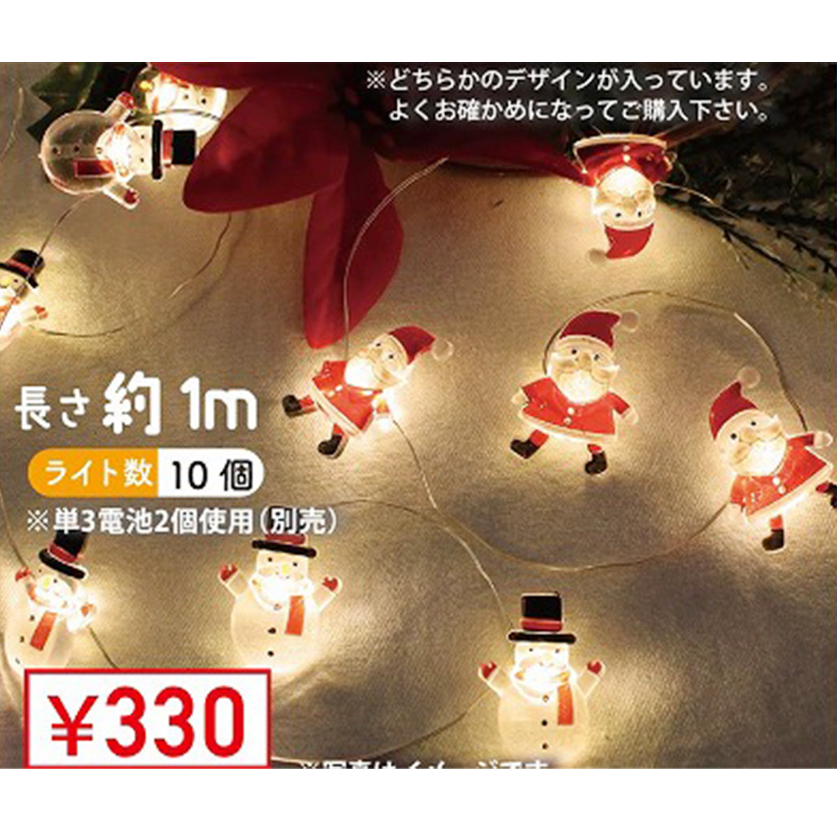 【在庫限り】ガーランド 壁飾りLEDクリスマスガーランド サンタスノーマン 325887