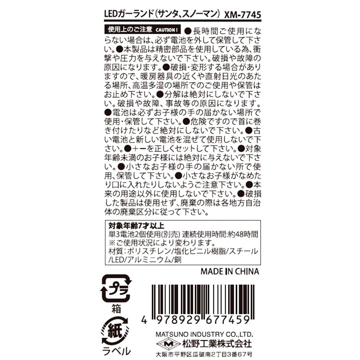 【在庫限り】ガーランド 壁飾りLEDクリスマスガーランド サンタスノーマン 325887
