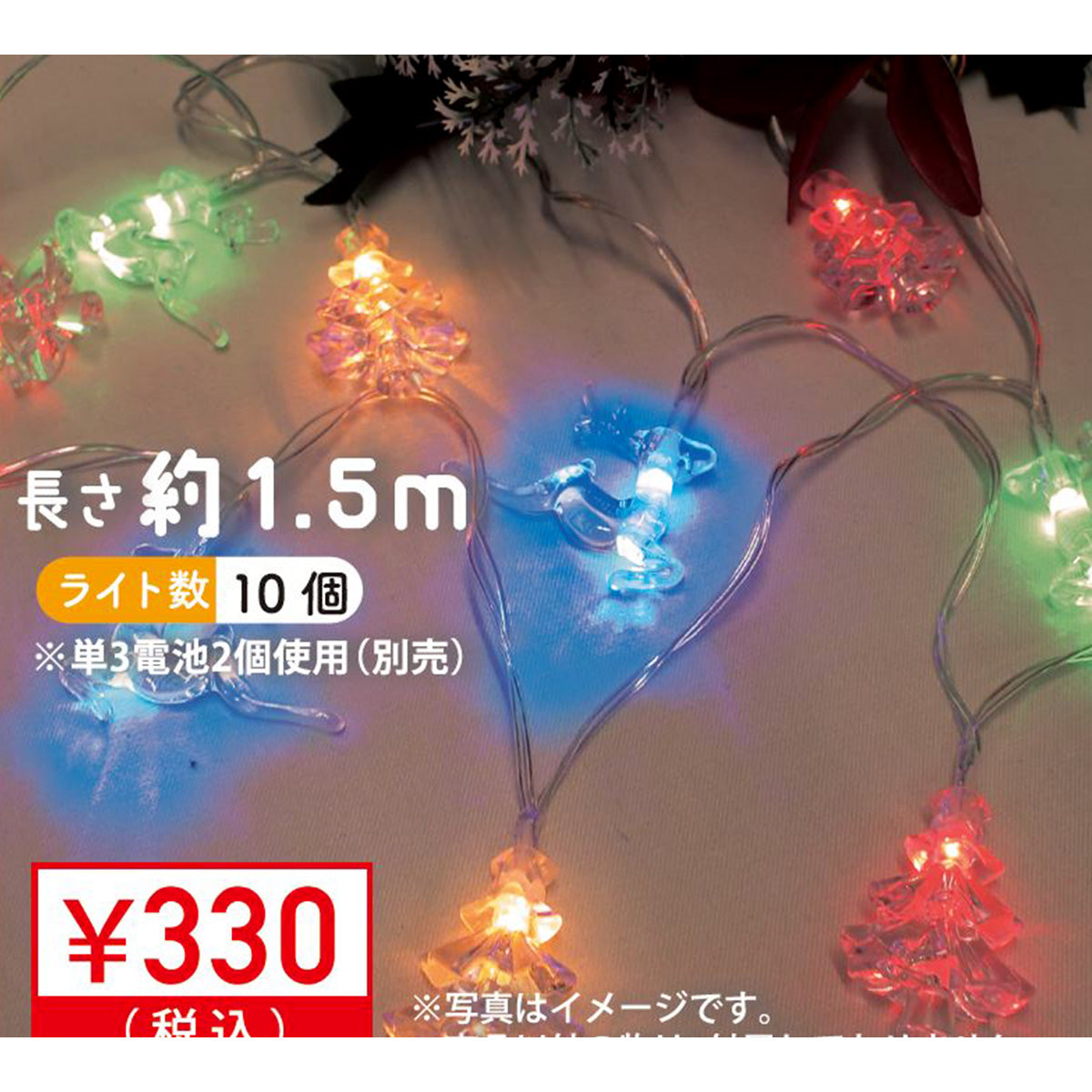 【在庫限り】ガーランド 壁飾り LEDクリスマスガーランド ツリートナカイ 約1.5m 325889