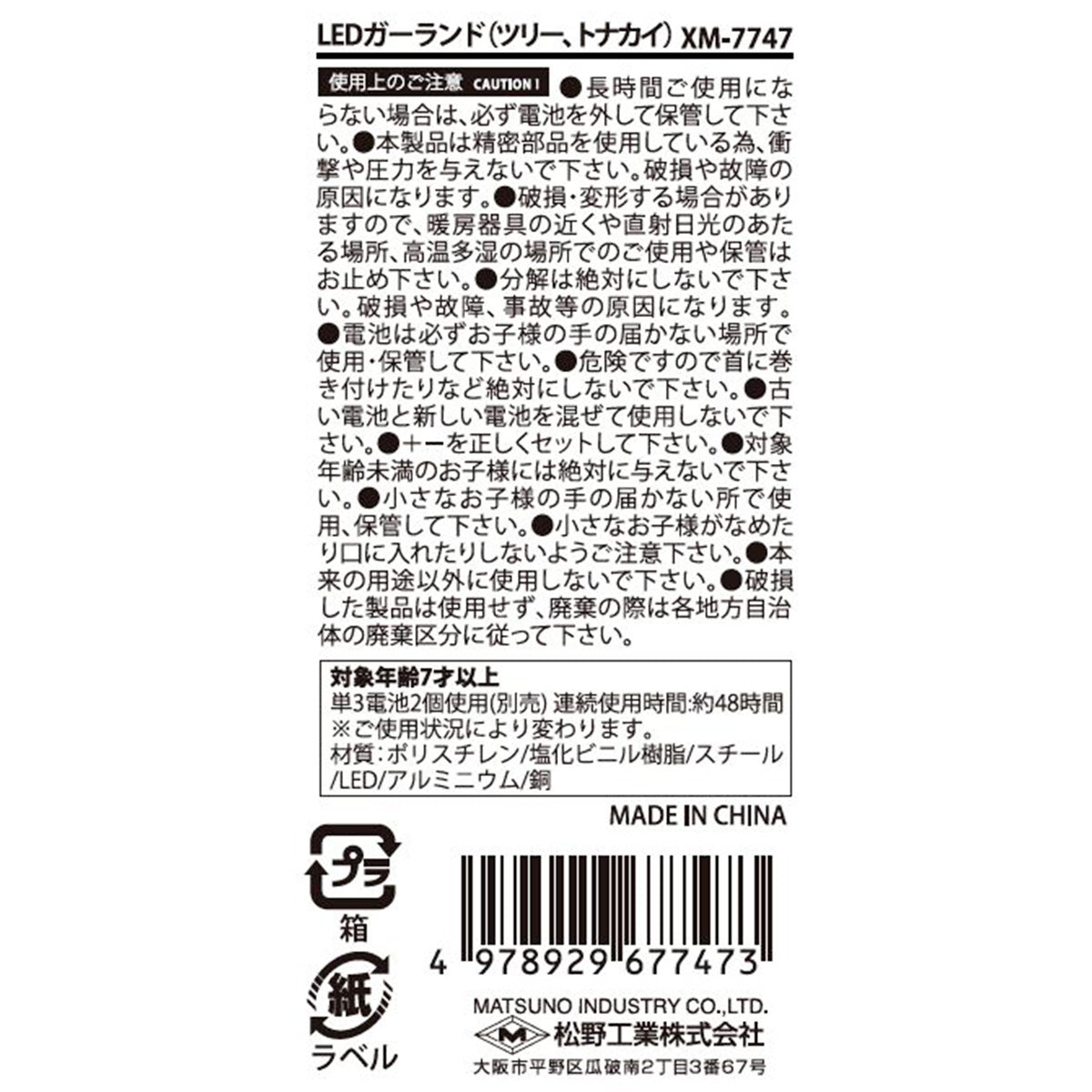 【在庫限り】ガーランド 壁飾り LEDクリスマスガーランド ツリートナカイ 約1.5m 325889