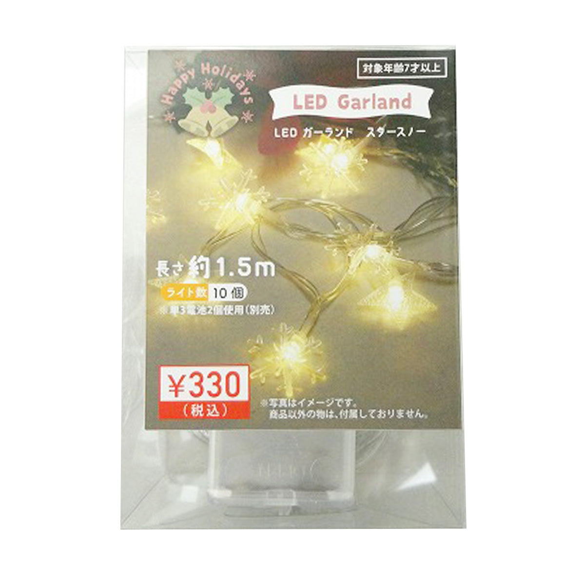 【在庫限り】イルミネーションライト ガーランド 電飾 LEDクリスマスガーランド スタースノー約1.5m 325890