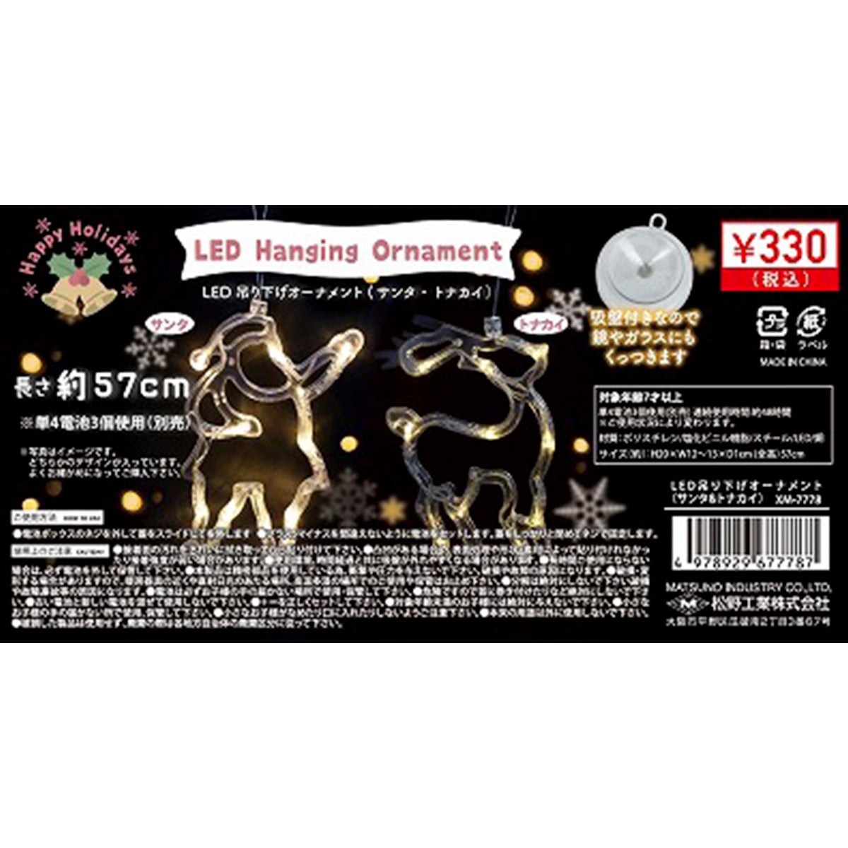 【OUTLET】クリスマスオーナメント ツリー飾り LED吊り下げオーナメント/サンタ&トナカイ  325892