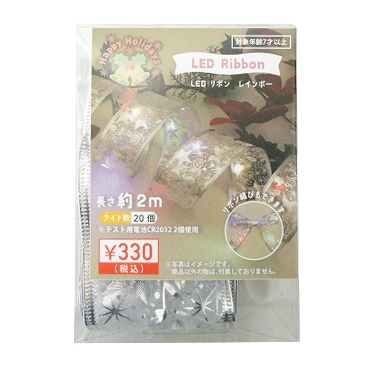 LEDイルミネーションライト ロープライト LEDリボンレインボー 約2m 325896