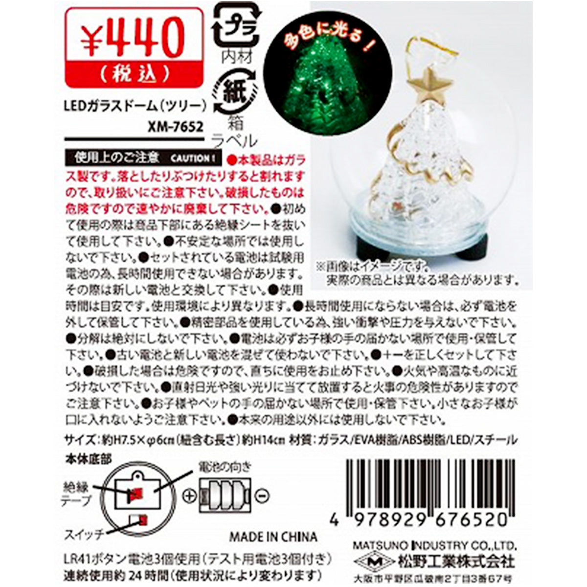 クリスマスツリー ガラス製 インテリア オブジェ LEDガラスドーム ツリー 約H7.5x6cm 325897