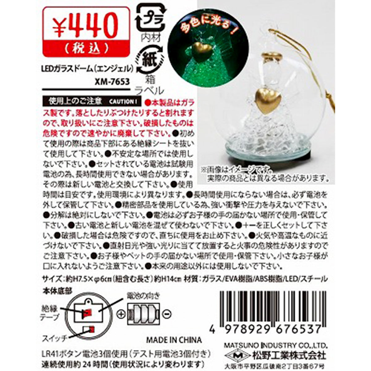 【在庫限り】クリスマスエンジェル 天使 ガラス製 インテリア オブジェ LEDガラスドーム エンジェル 約H7.5x6cm 325898