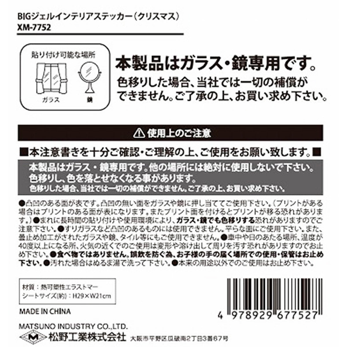 【在庫限り】クリスマスステッカー BIGジェルインテリアステッカーXM 325899