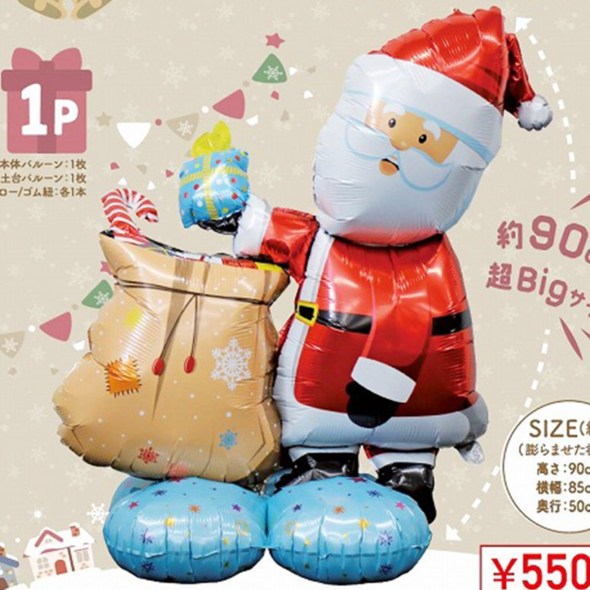 【在庫限り】ビッグサンタアルミバルーン 風船 ふうせん クリスマス 325901