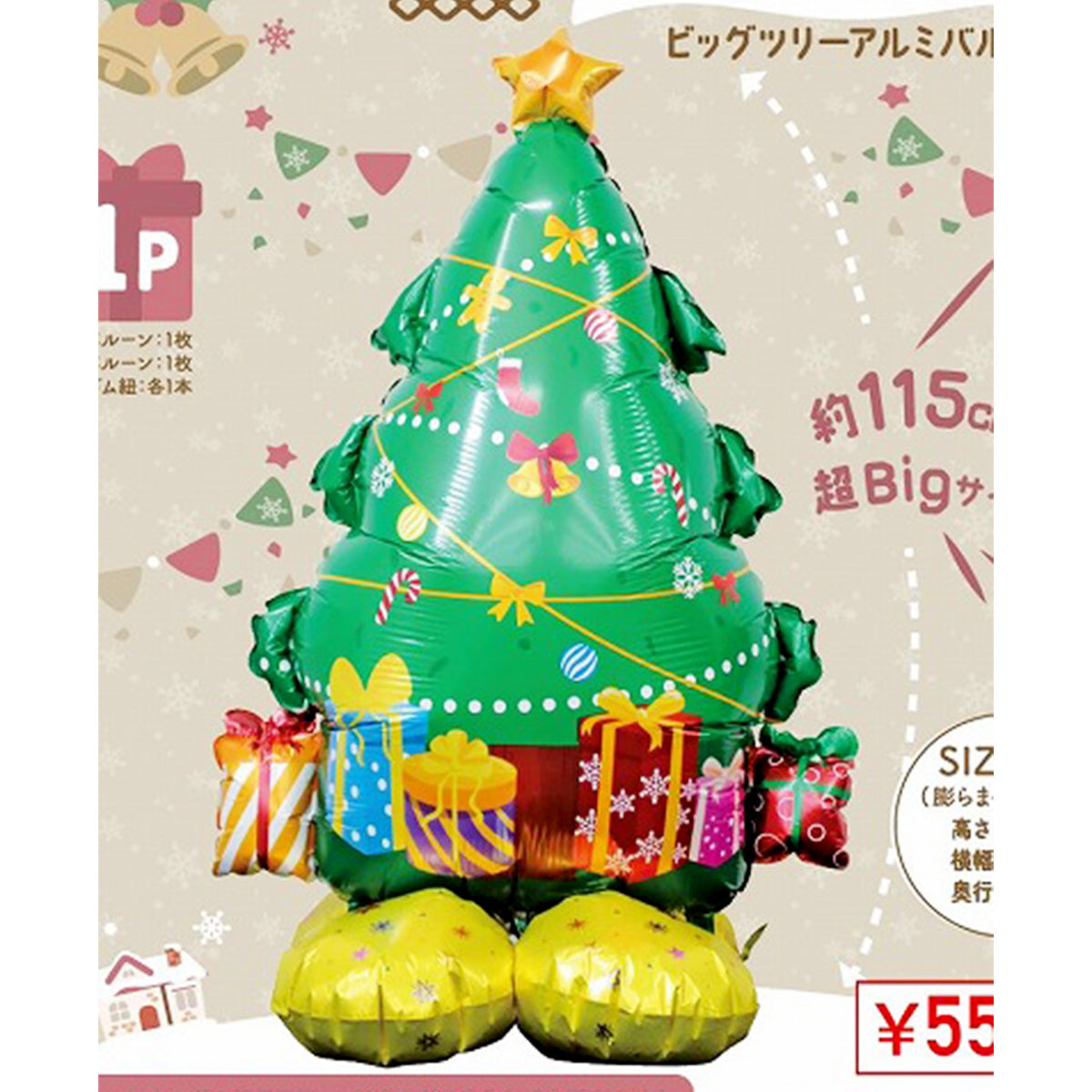 【在庫限り】ビッグツリーアルミバルーン 風船 ふうせん クリスマス 325903