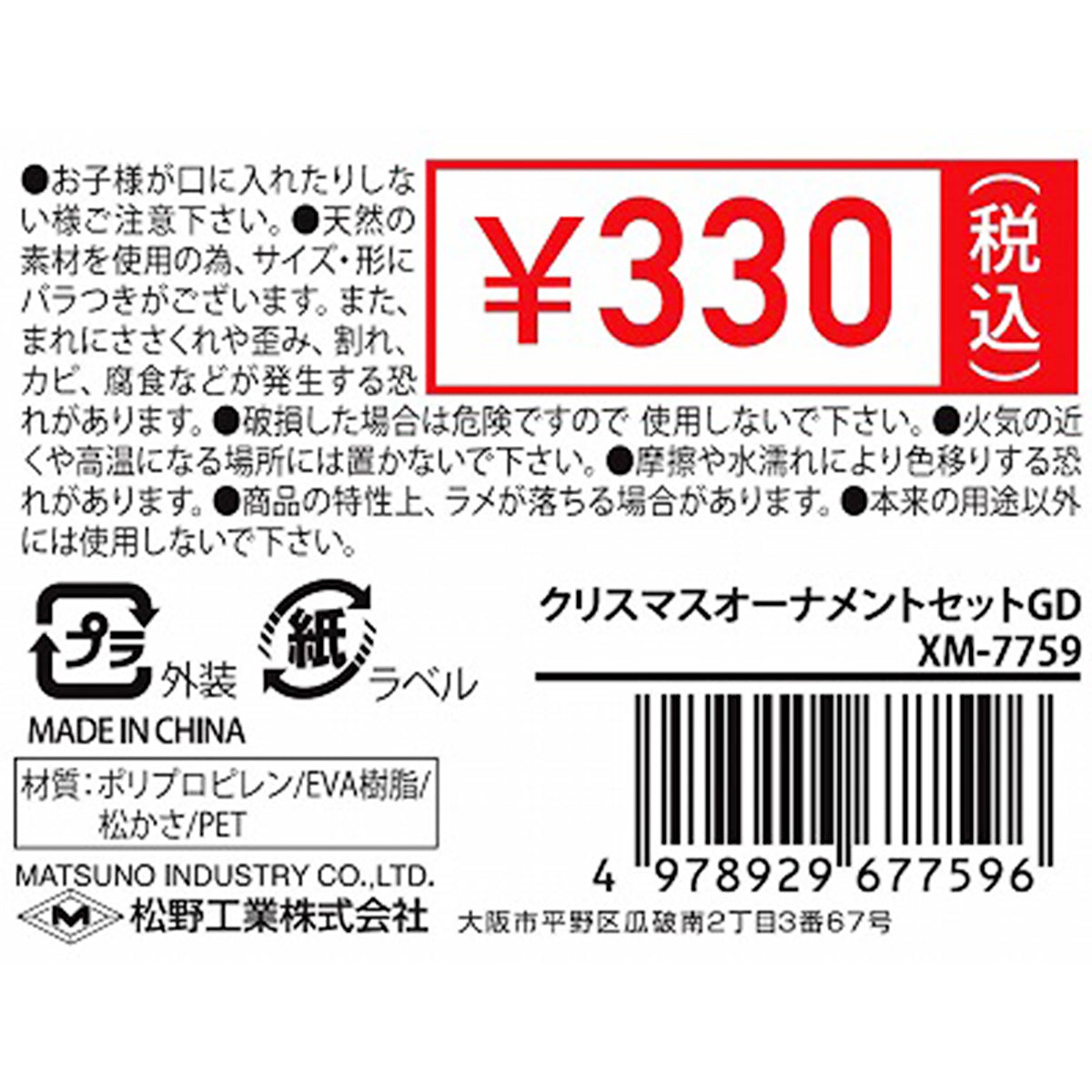 【OUTLET】クリスマスオーナメントセット ツリー飾り ゴールド 325905
