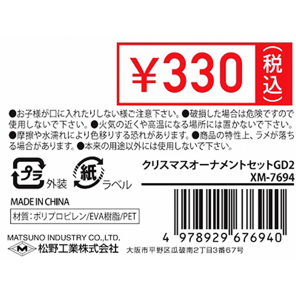 【OUTLET】クリスマスオーナメントセット ツリー飾り ゴールド 325906