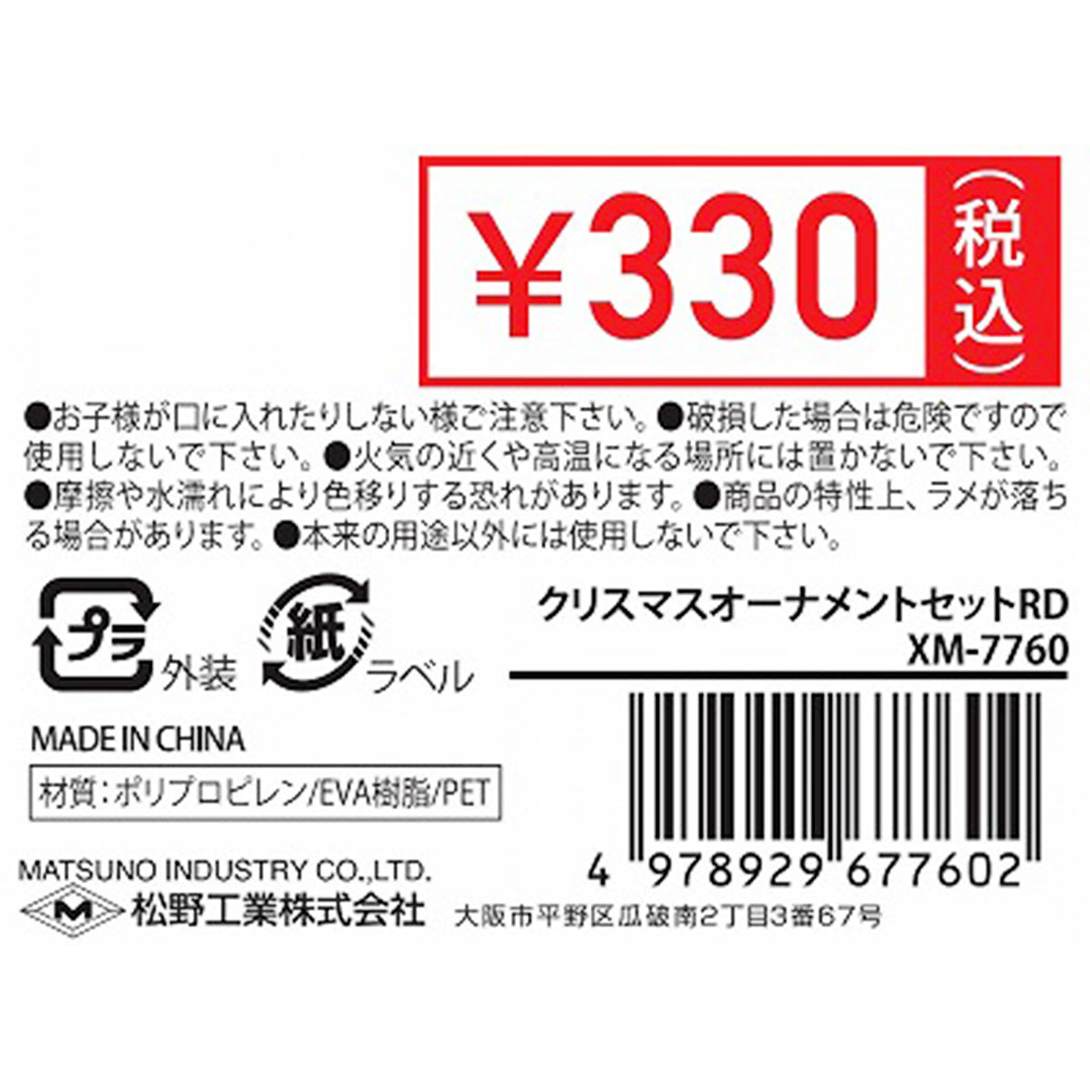 【OUTLET】クリスマスオーナメントセット ツリー飾りレッド 325907