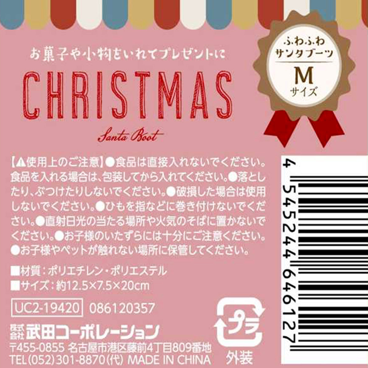 【在庫限り】クリスマスブーツ ふわふわサンタブーツ Mサイズ 325914