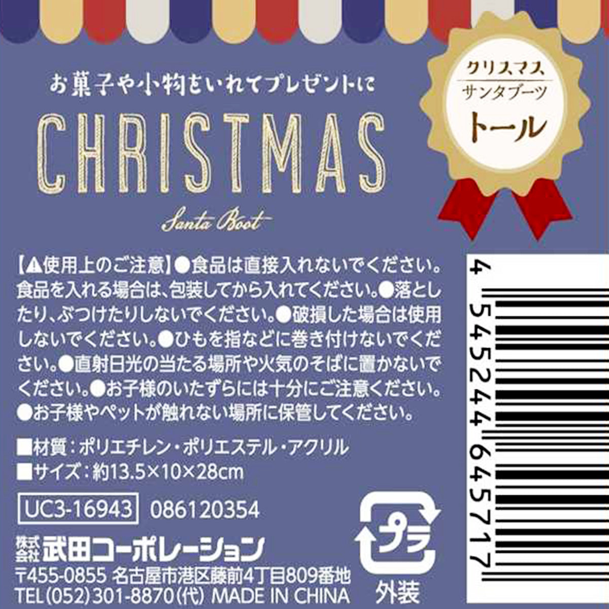 クリスマスブーツ サンタブーツ トール 325917