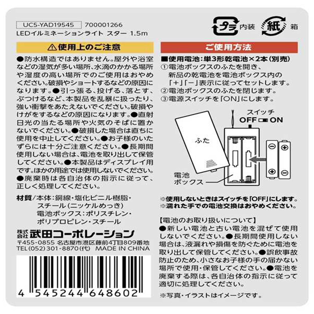 【OUTLET】LEDイルミネーションライト 電池式 武田コーポレーション  装飾 壁飾り スター1.5m 325919