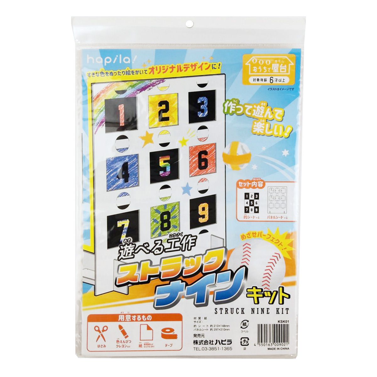 【OUTLET】ストラックナインキット 325932