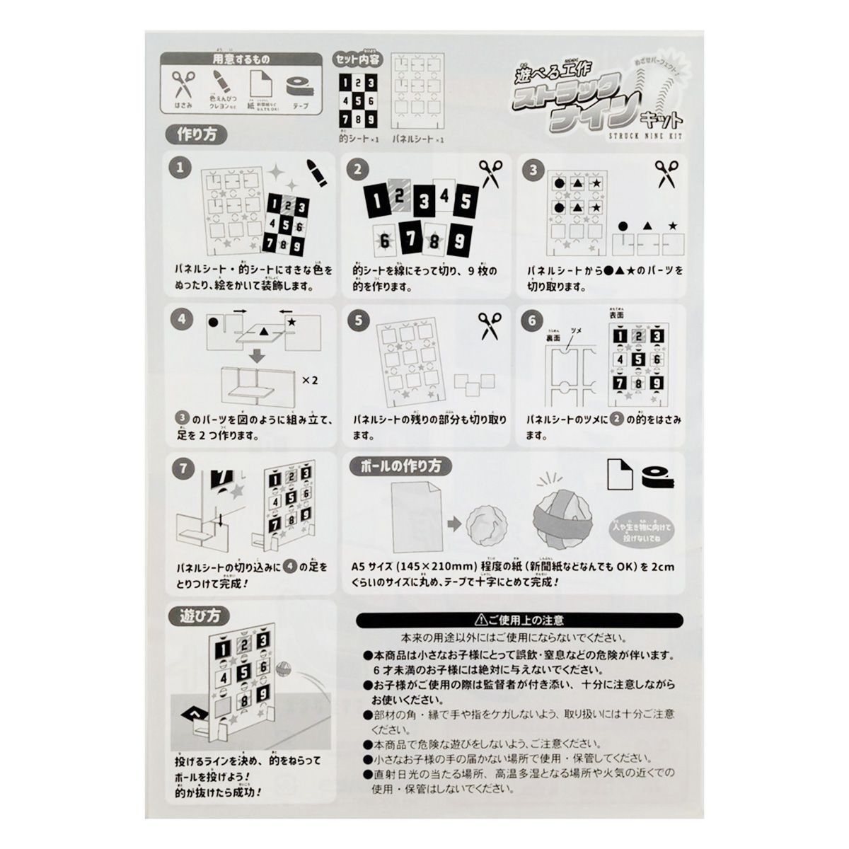 【OUTLET】ストラックナインキット 325932