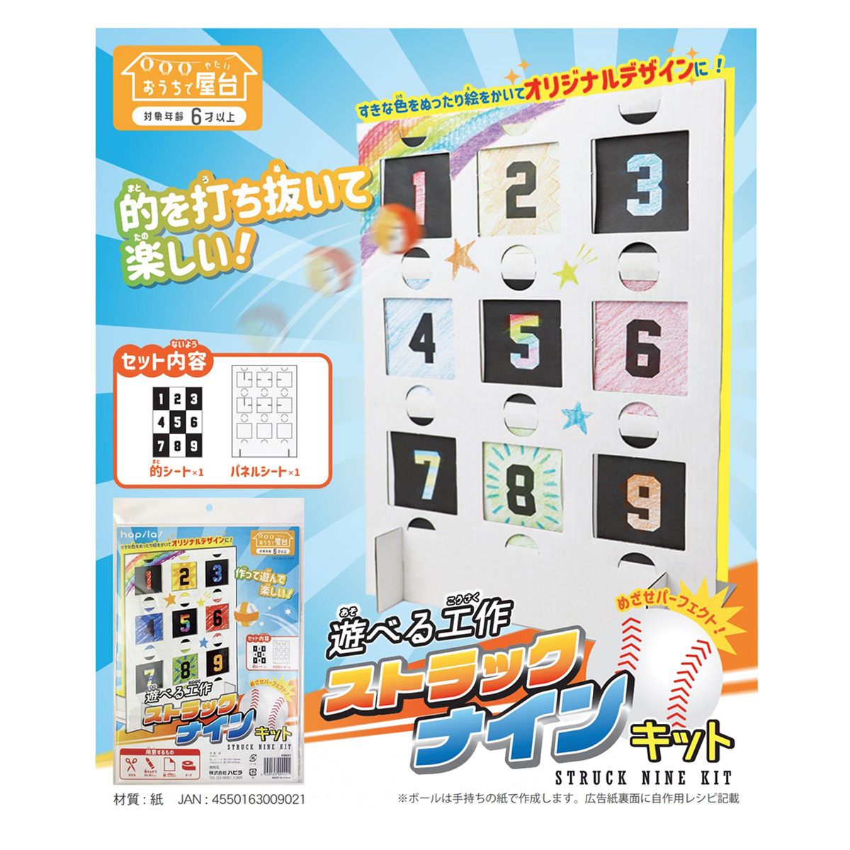 【OUTLET】ストラックナインキット 325932