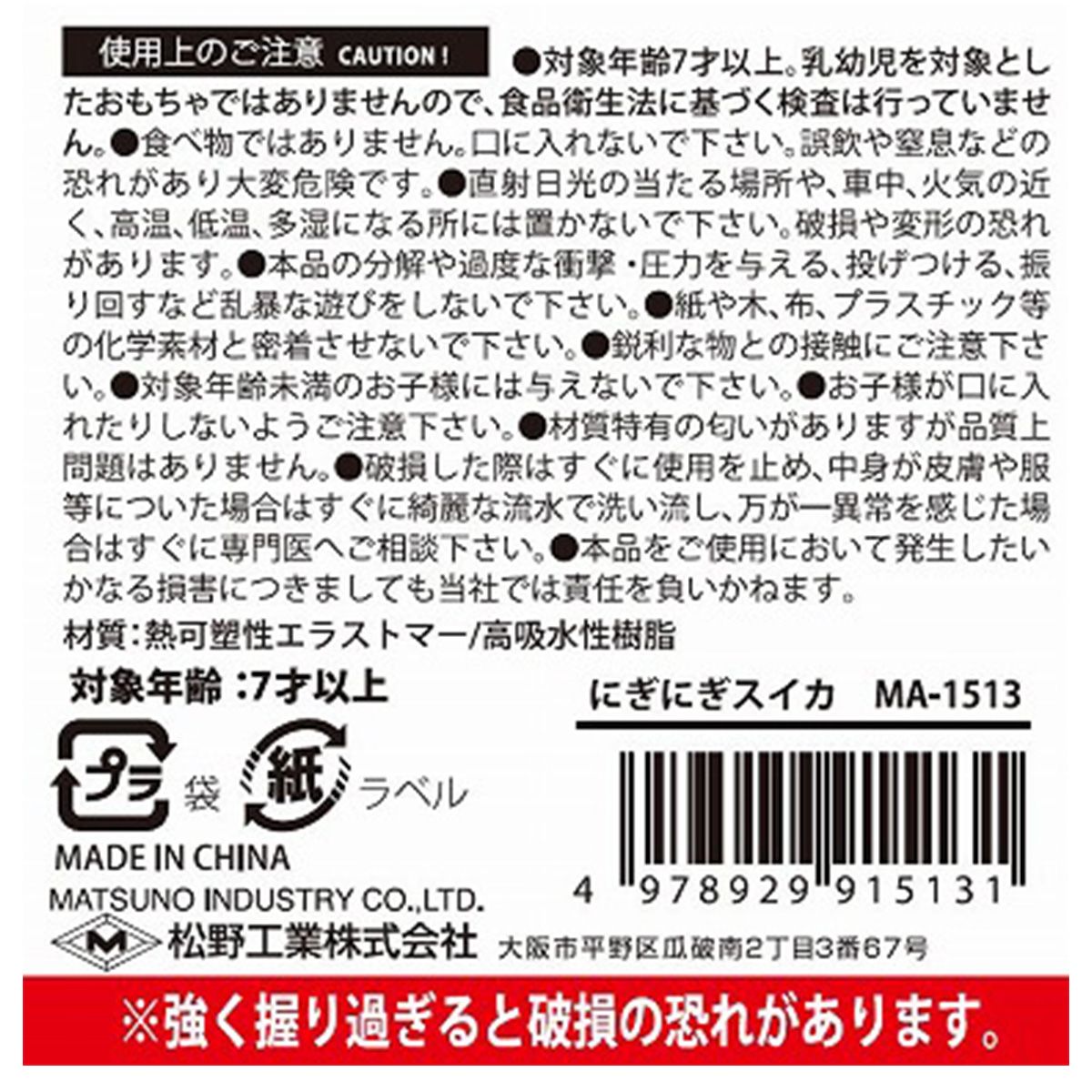 【OUTLET】にぎにぎスイカ 325957