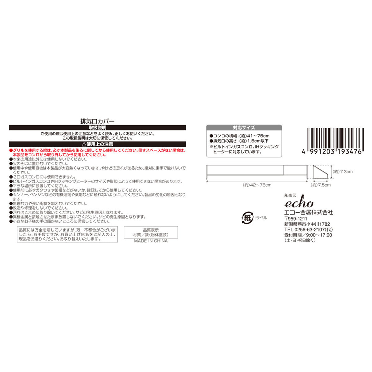 排気口カバー コンロ排気カバー 伸縮可  約7×42×7.3cm 326273