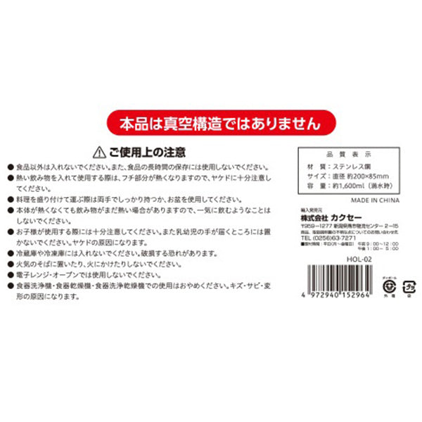 ボウル 中鉢 ステンレス製鉢 どんぶり鉢 ラーメン鉢カクセー Kakusee カクセー ホロウェア ステンレス 二重構造 どんぶり HOL-02 326281