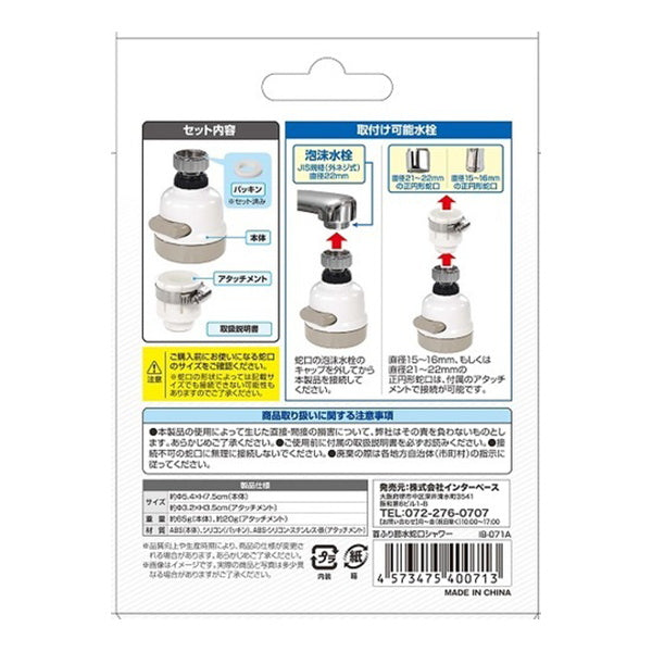 首振り 節水蛇口シャワー 326357