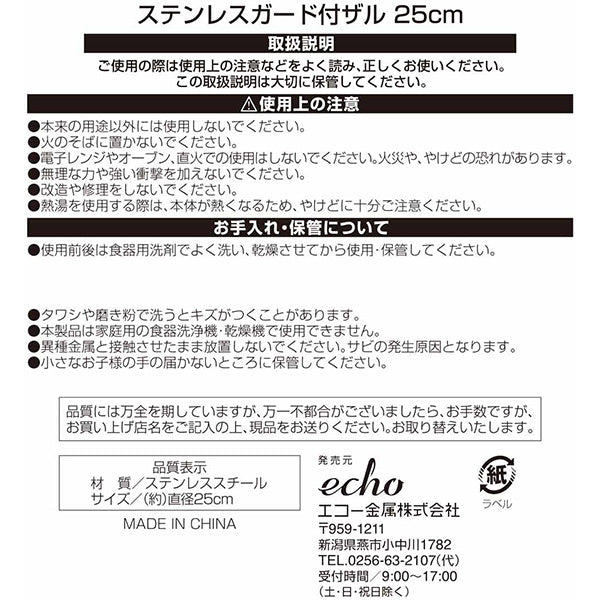 ざる 調理ザル ストレーナー ステンレスガード付ザル 25cm 326376