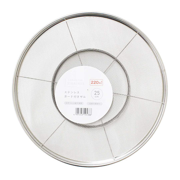 ざる 調理ザル ストレーナー ステンレスガード付ザル 25cm 326376