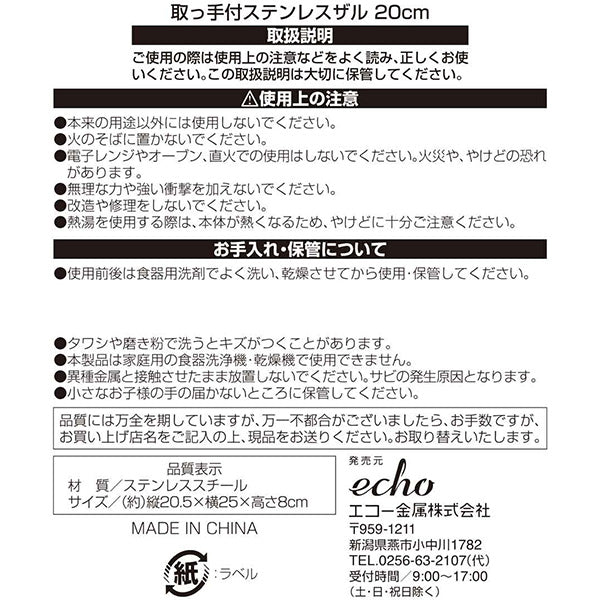 ざる 調理ザル ストレーナー 取っ手付ステンレスザル 20cm 326377