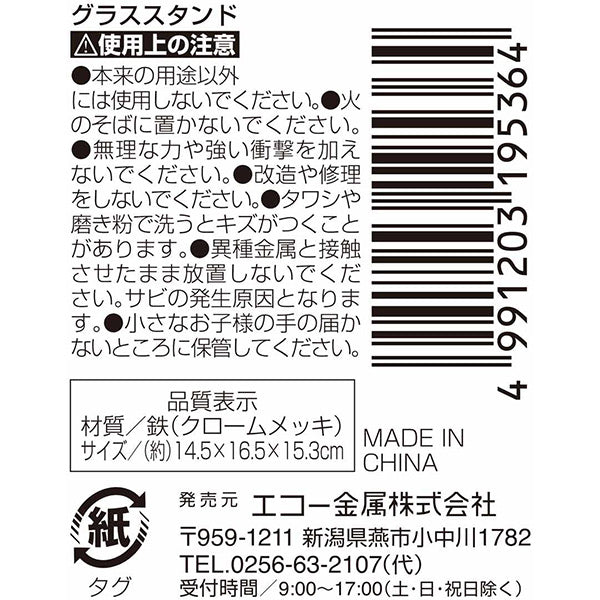 グラススタンド 326378