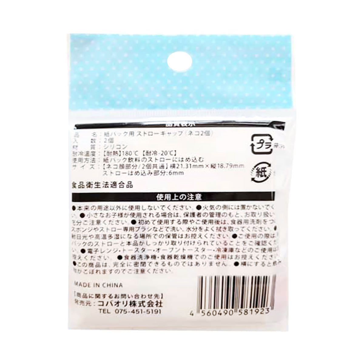 紙パック用ストローキャップ/ネコ2個 326395