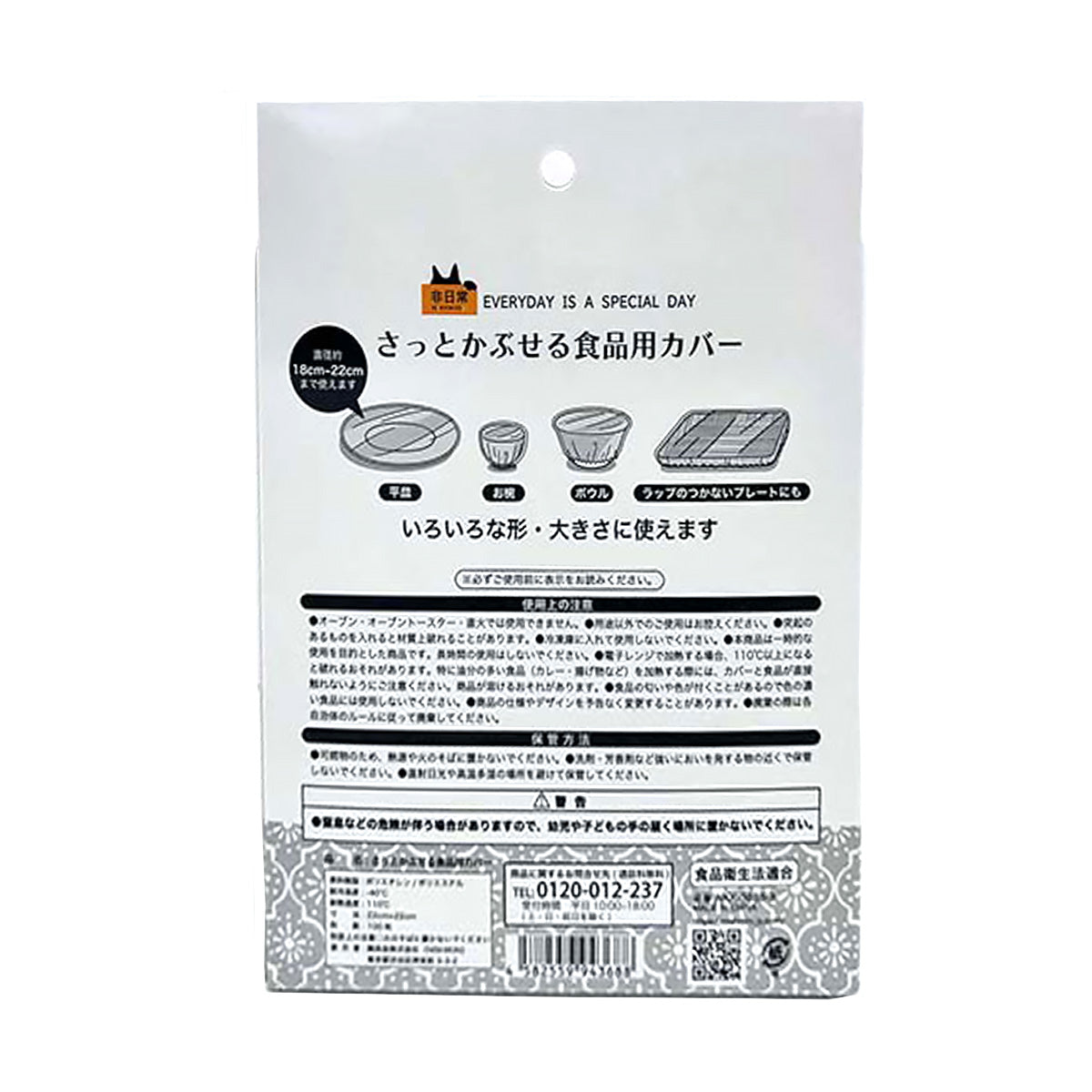 食品保存カバー さっと被せる食品用カバー100枚入 326398